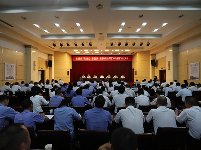 “不忘初心、牢記使命”主題教育活動(dòng)